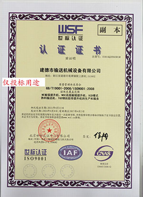 ISO9001認(rèn)證證書